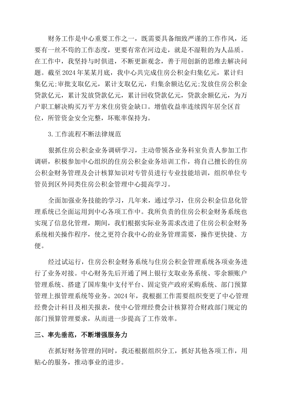 财务科长述职报告范文个人模板5篇_第2页