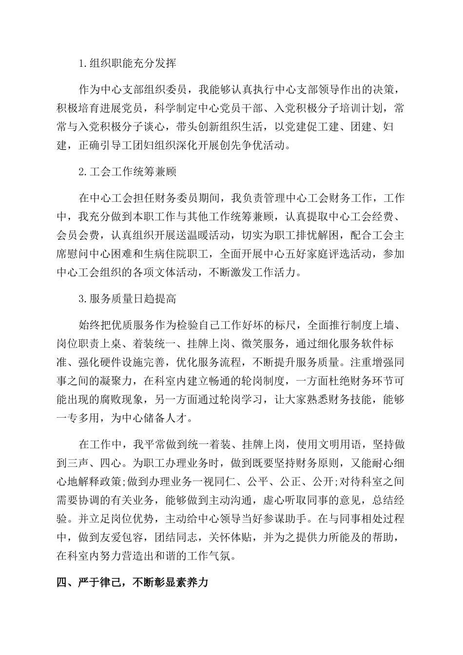 财务科长述职报告范文个人模板5篇_第3页