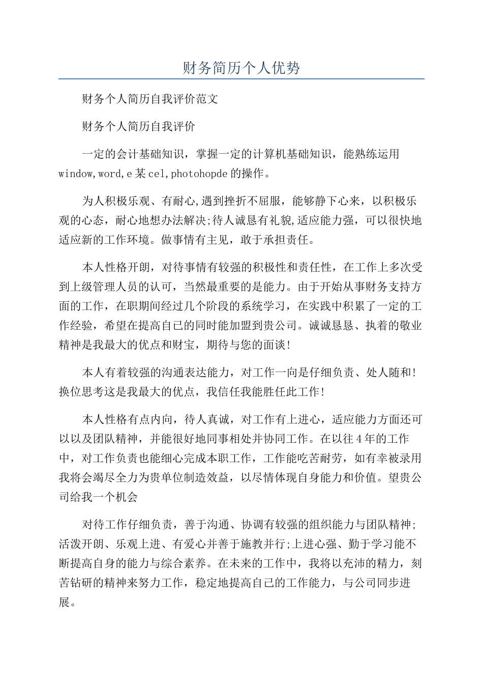 财务简历个人优势_第1页