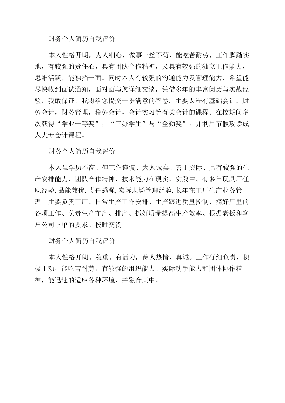 财务简历个人优势_第3页