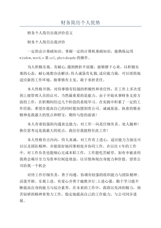 财务简历个人优势