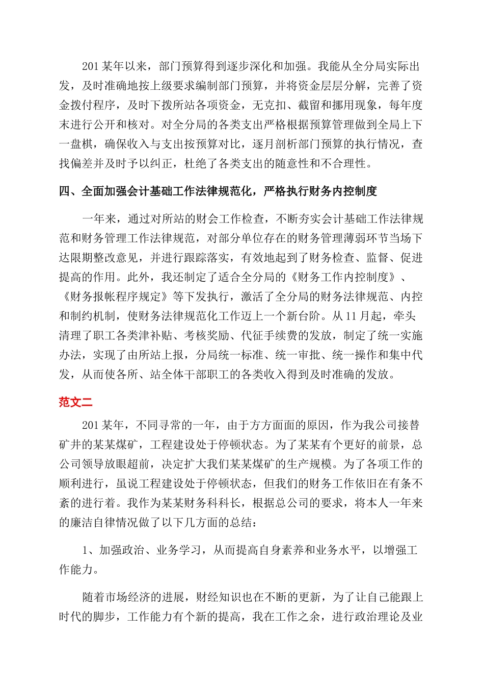 财务科长述职报告范文4篇_第2页