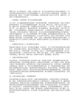 财务科长个人总结