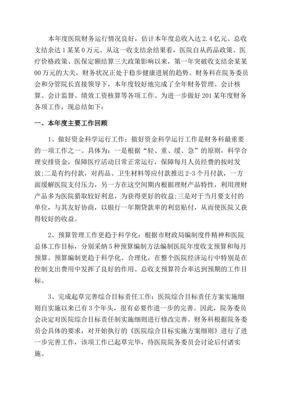 财务科长年终工作总结范文三篇_第3页