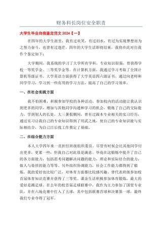 财务科长岗位安全职责