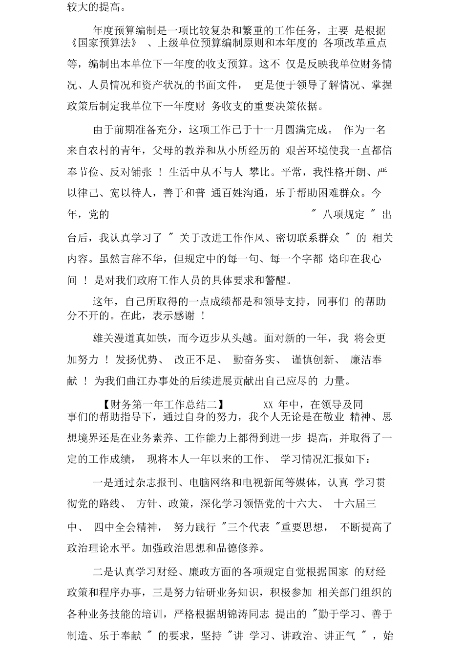 财务第一年工作总结_第2页