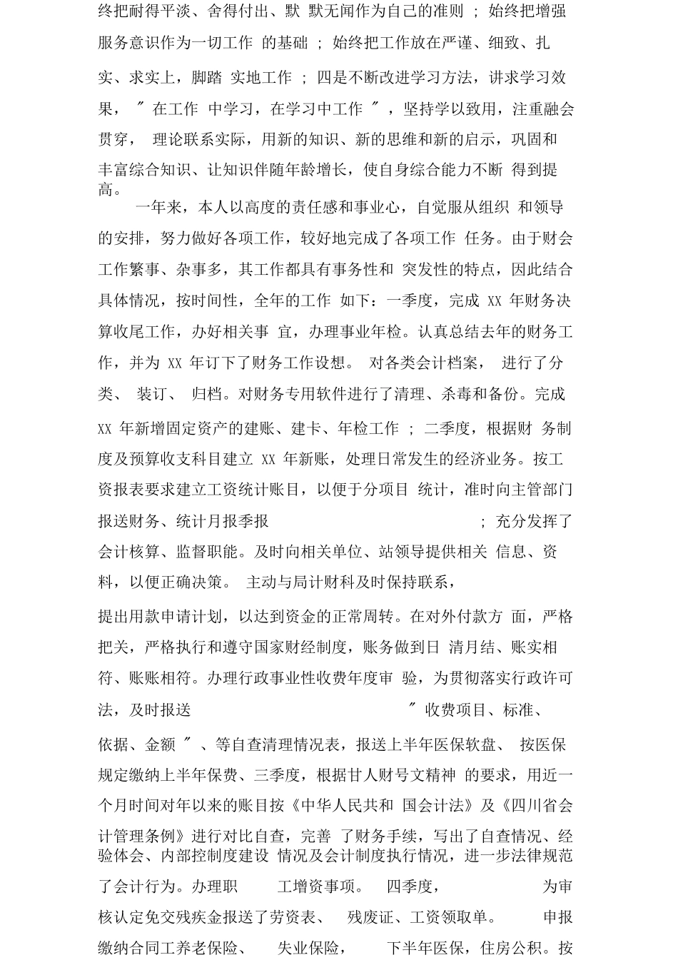 财务第一年工作总结_第3页