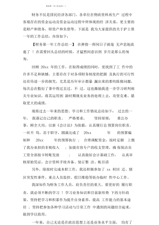 财务第一年工作总结