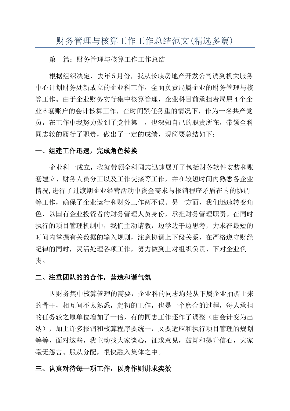 财务管理与核算工作工作总结范文(精选多篇)_第1页
