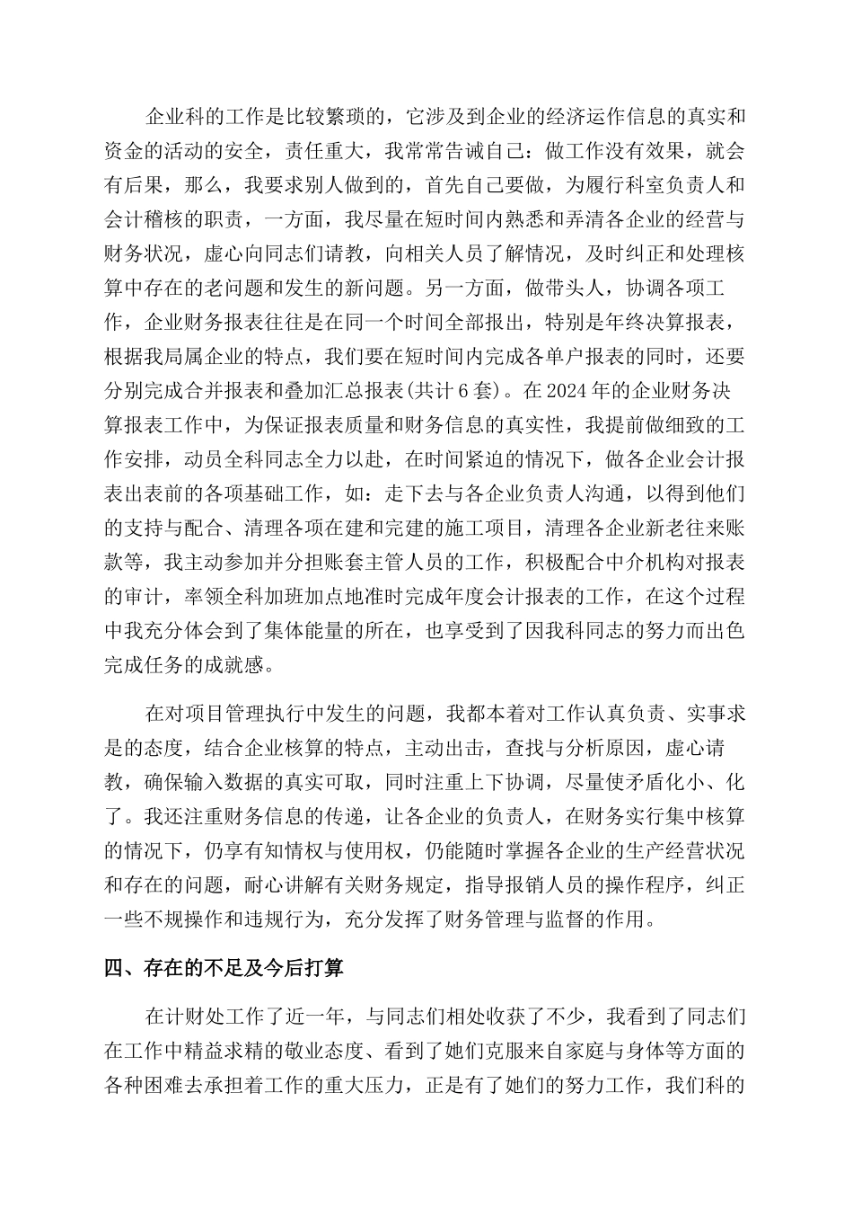 财务管理与核算工作工作总结范文(精选多篇)_第2页