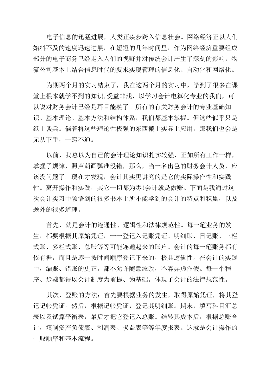财务管理上机实践心得体会范文_第2页