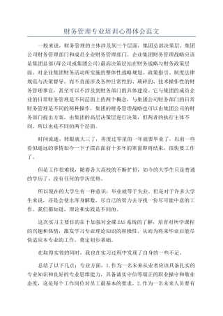 财务管理专业培训心得体会范文