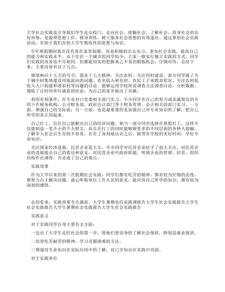 财务管理专业大学生寒假实践报告_第1页