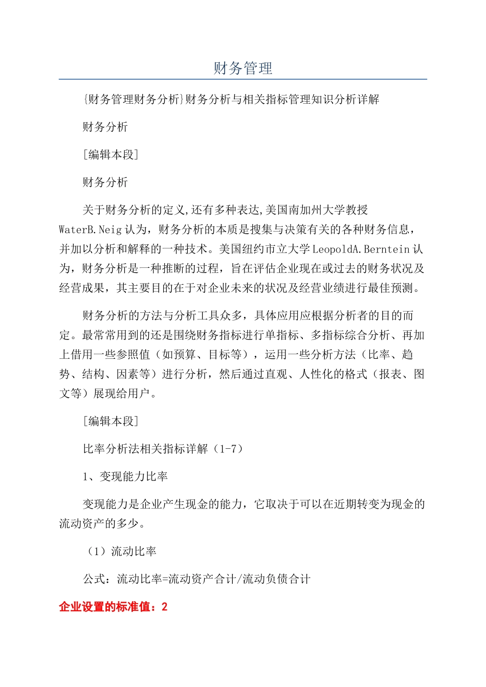财务管理-精品文档_第1页