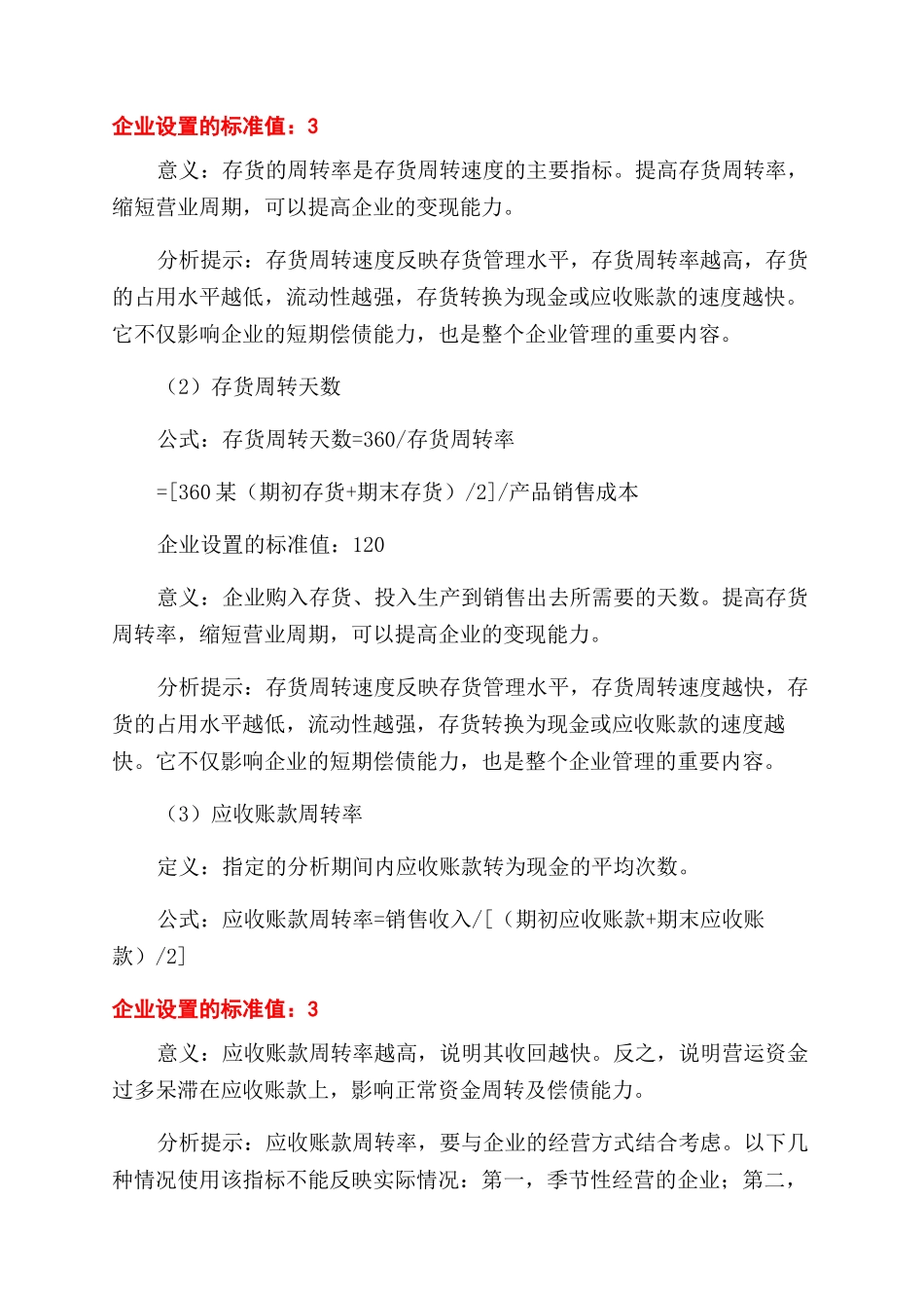 财务管理-精品文档_第3页