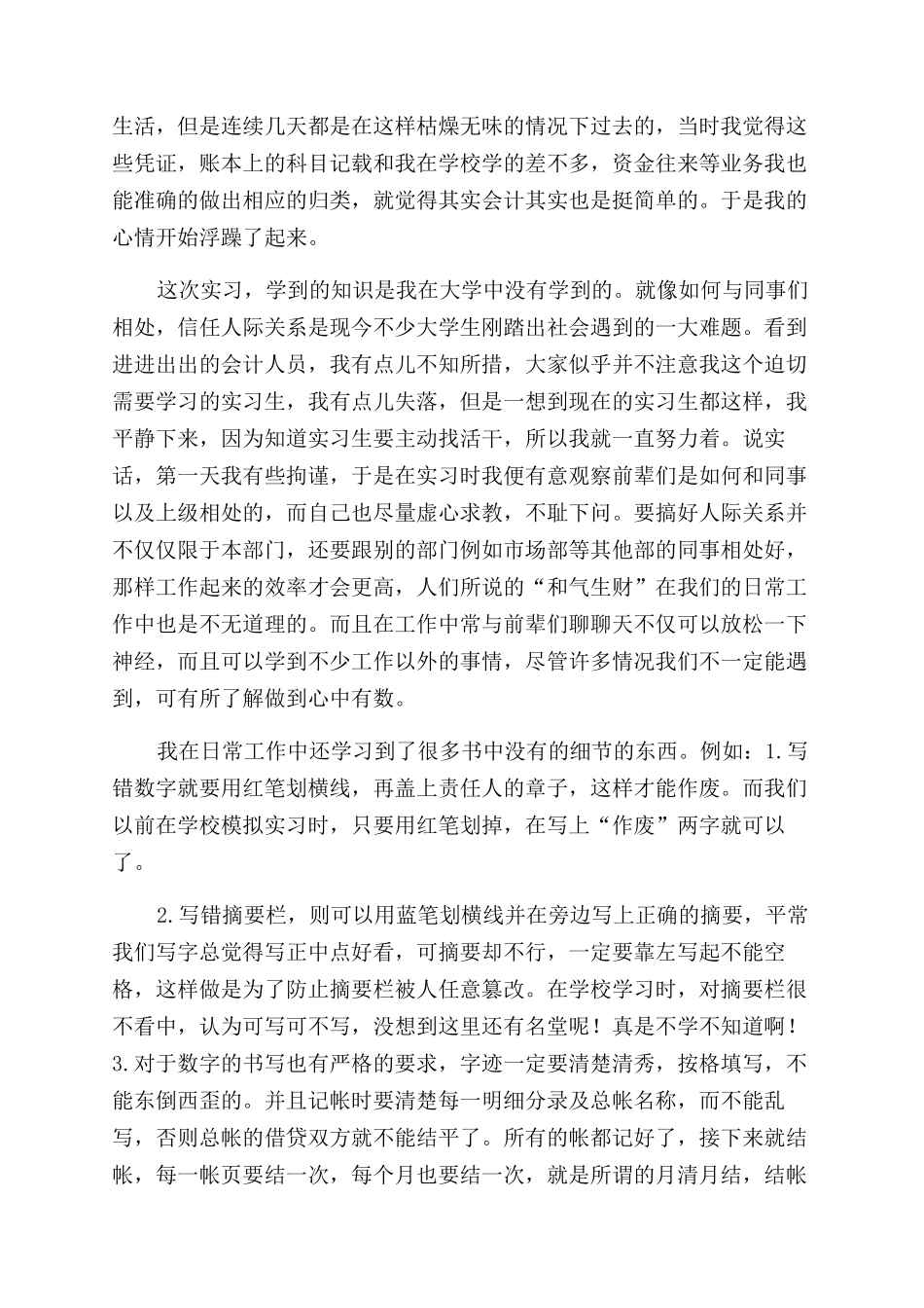 财务管理专业实习报告范文_第2页