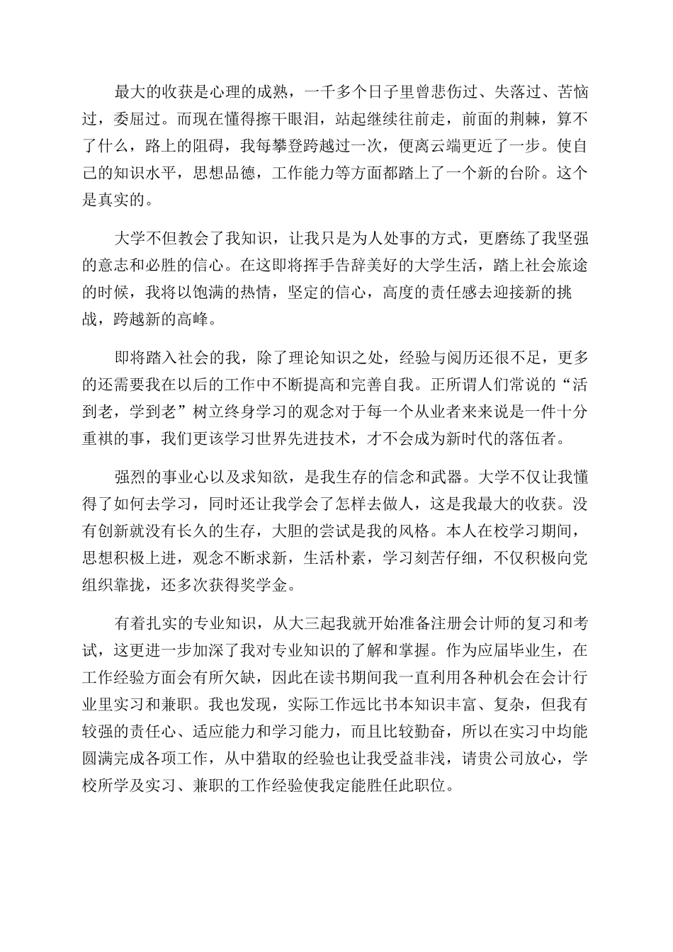 财务管理专业毕业生自我鉴定范文_第2页