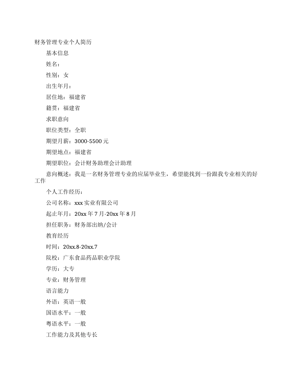 财务管理专业个人简历_第1页