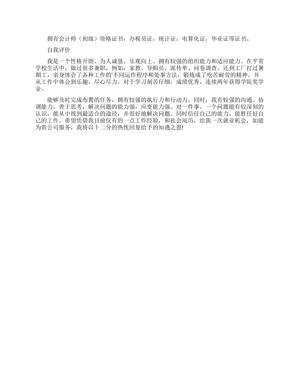 财务管理专业个人简历_第2页
