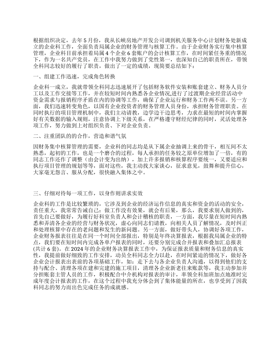 财务管理与核算工作工作总结范文_第1页