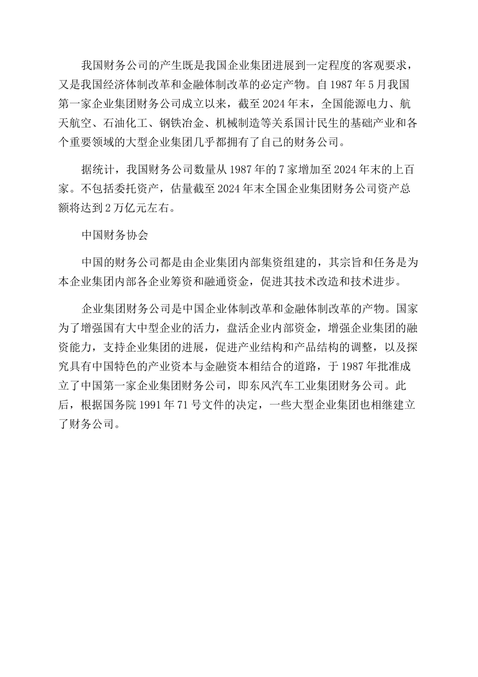 财务管理公司简介_第2页