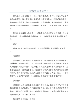 财务管理公司简介