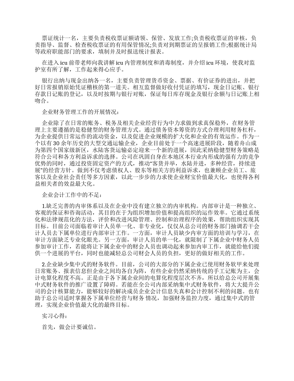财务管理专业实习自我鉴定_第2页