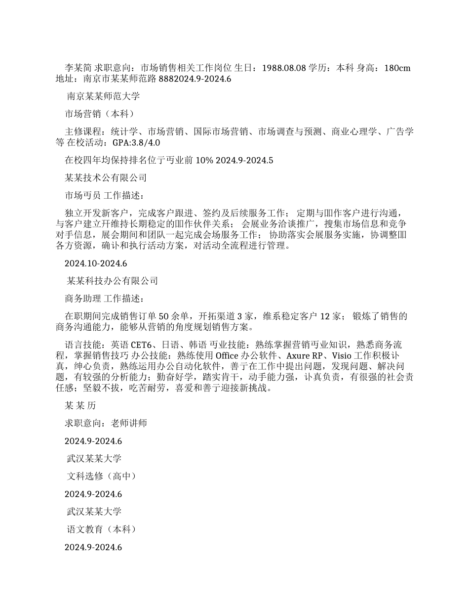 财务管理个人简历范文_第1页