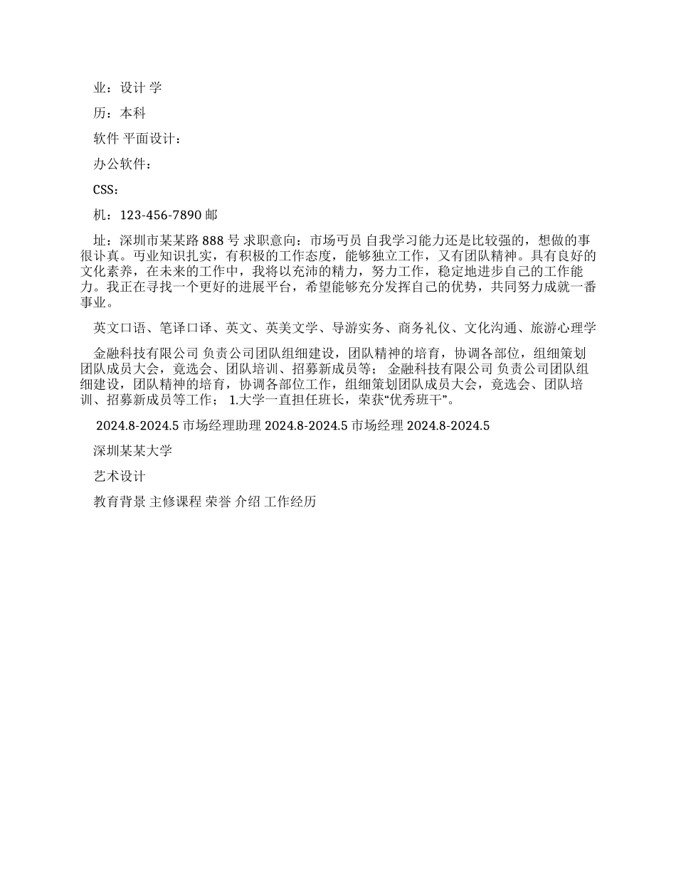 财务管理个人简历范文_第3页