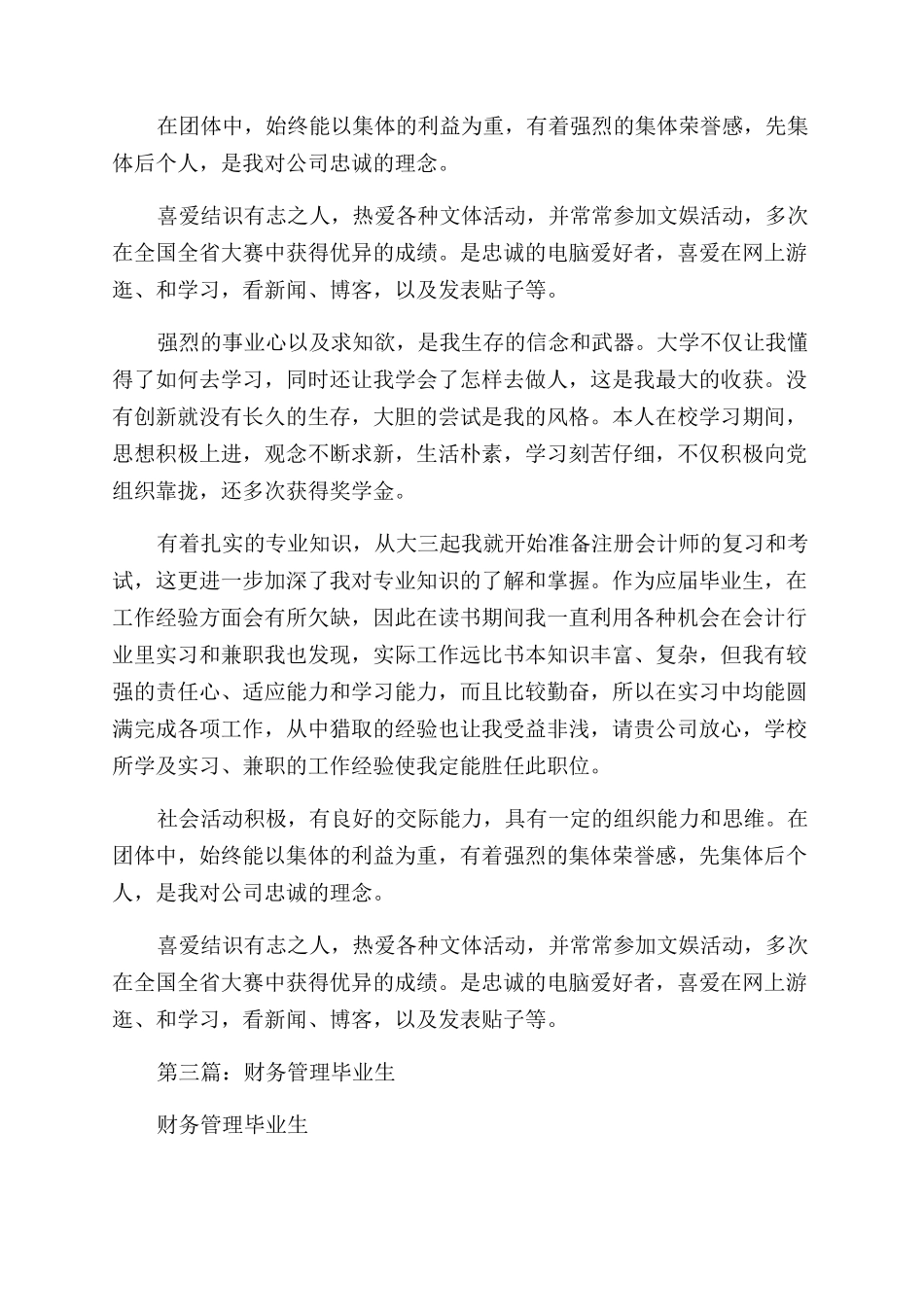 财务管理专业的自我鉴定范文_第3页