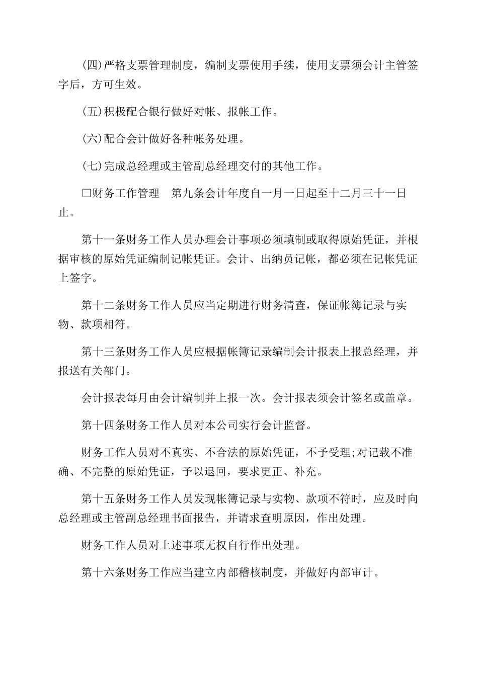 财务管理制度参考_第2页