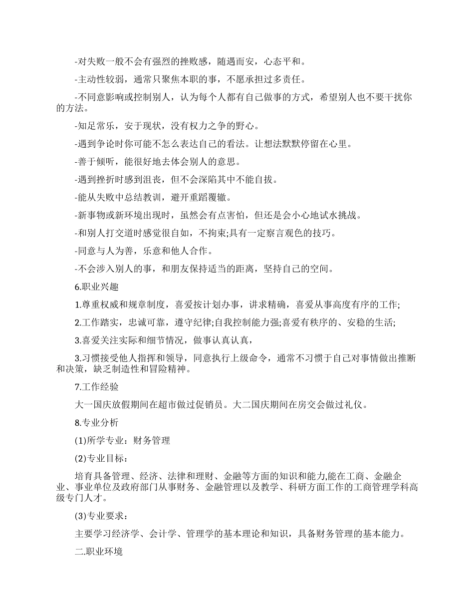 财务管理专业职业规划书范文_第2页