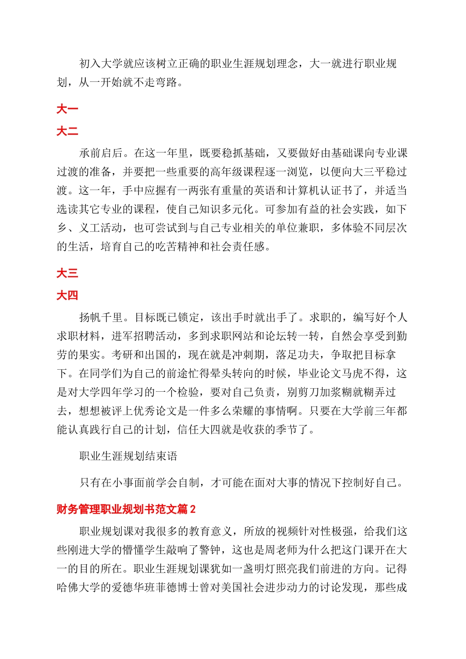 财务管理大学生四年职业规划书_第3页
