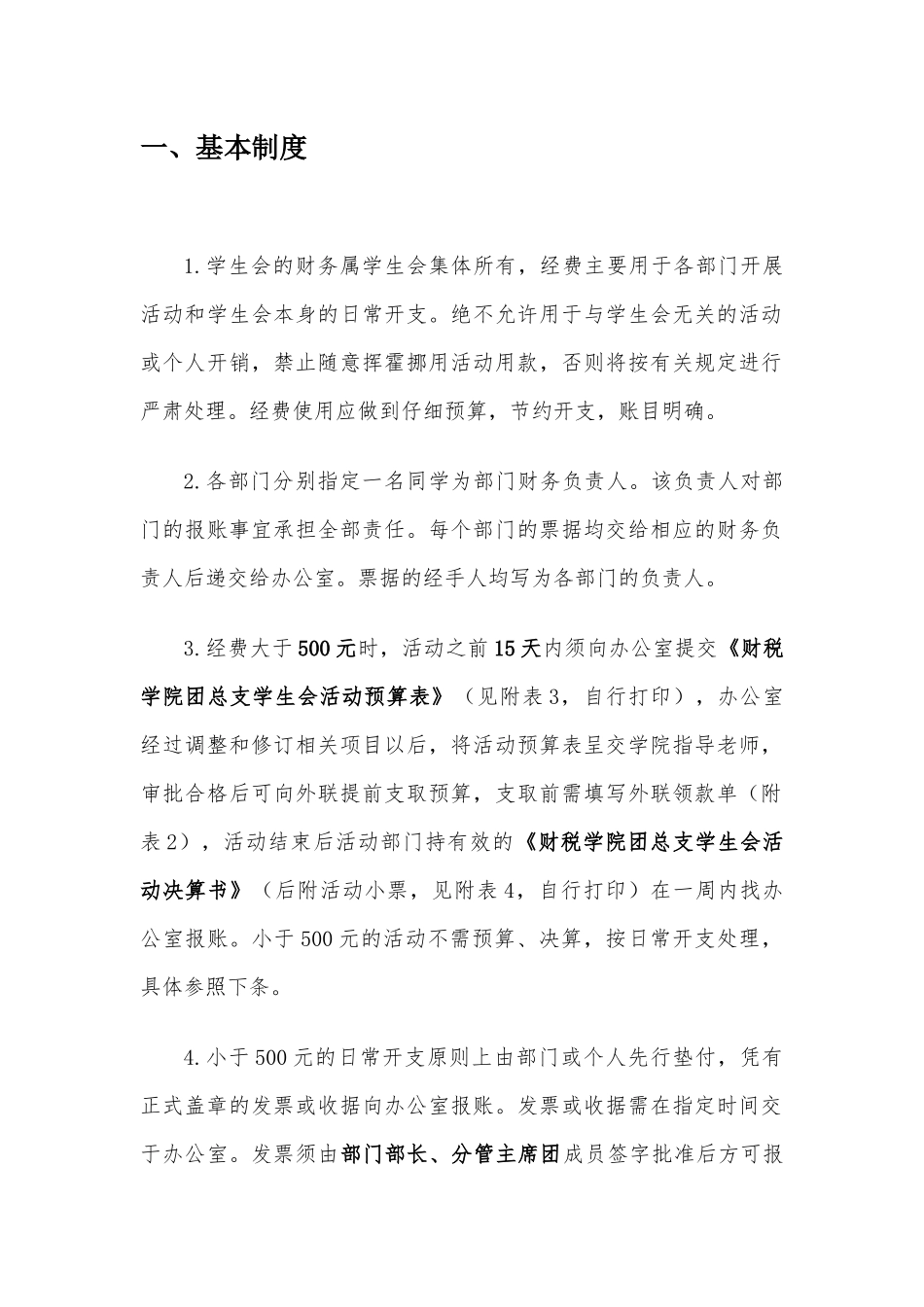 财务管理制度-2024修订版_第2页