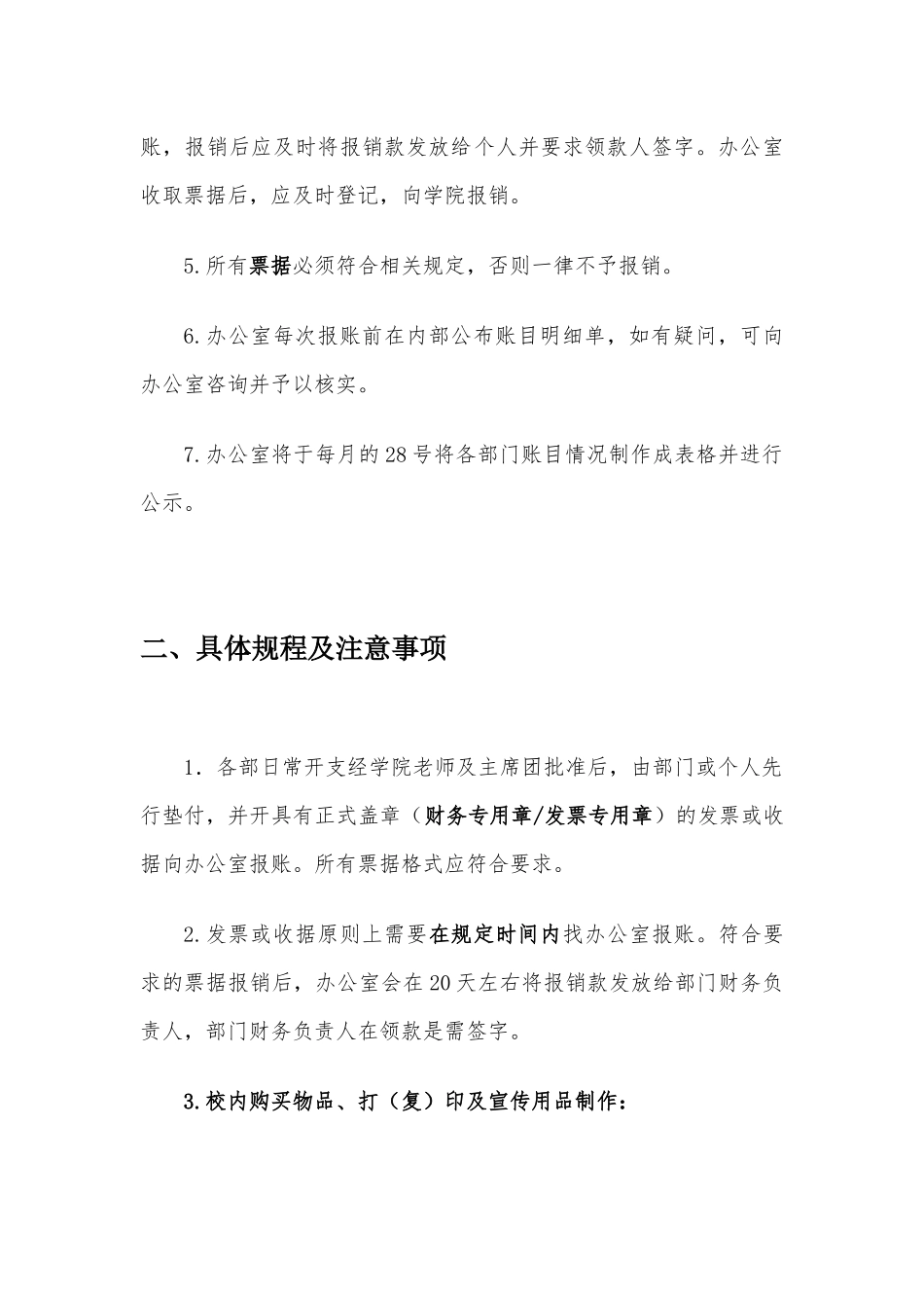 财务管理制度-2024修订版_第3页