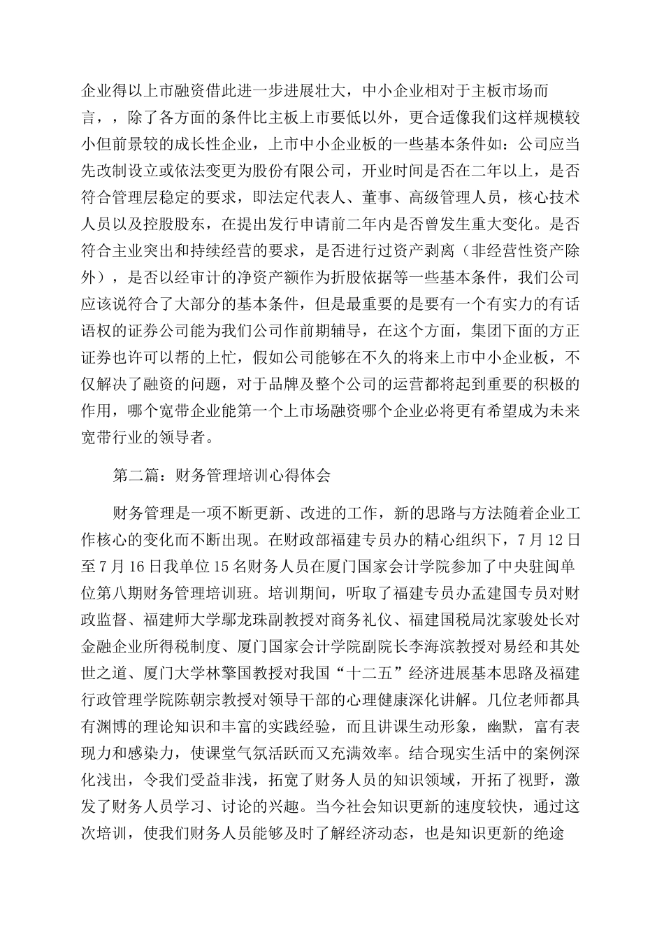 财务管理培训体会_第3页