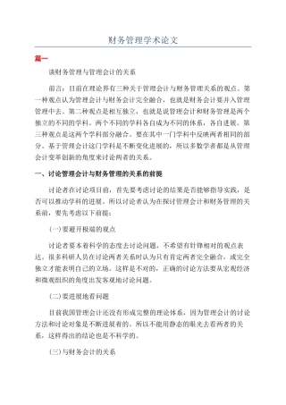财务管理学术论文