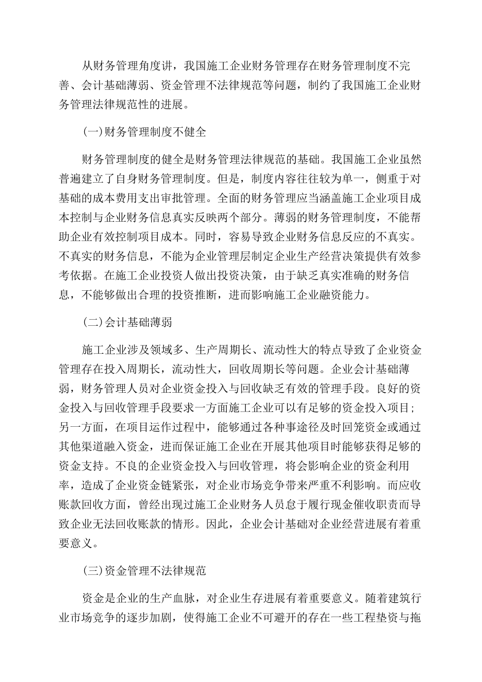 财务管理优秀论文_第2页