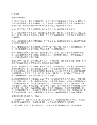 财务管理失职检讨书