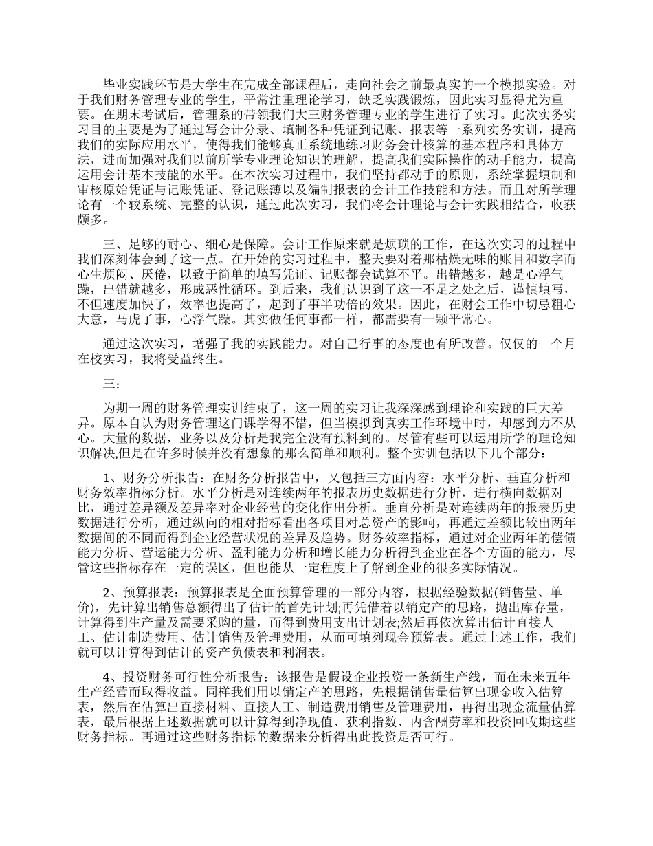 财务管理实习心得体会范文_第2页