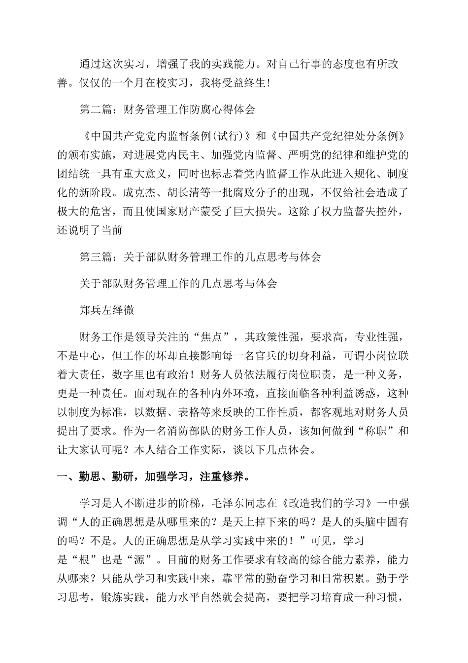 财务管理工作体会_第2页