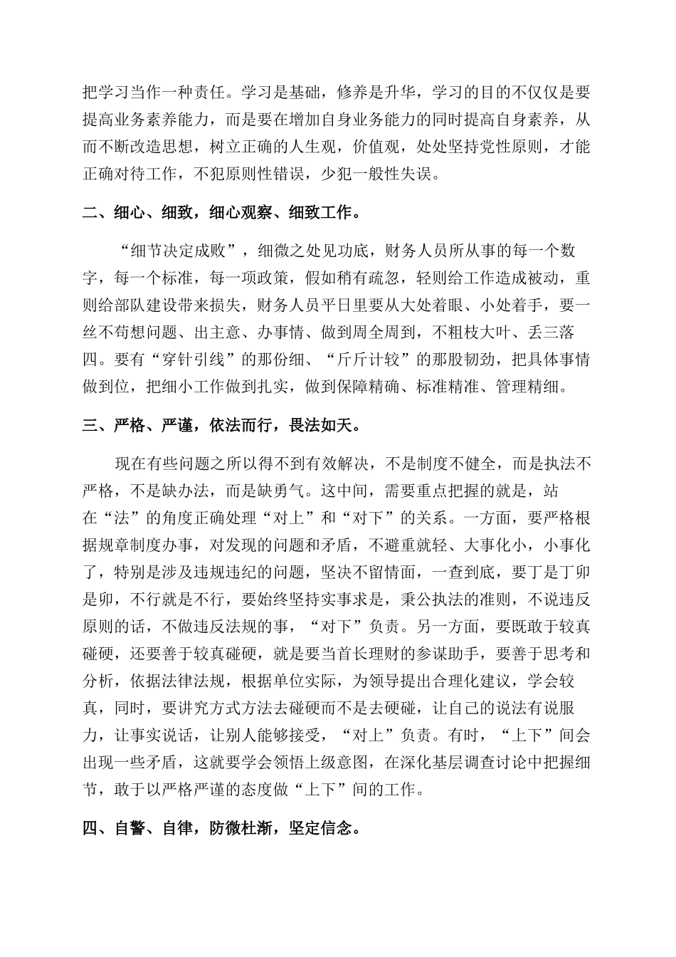 财务管理工作体会_第3页