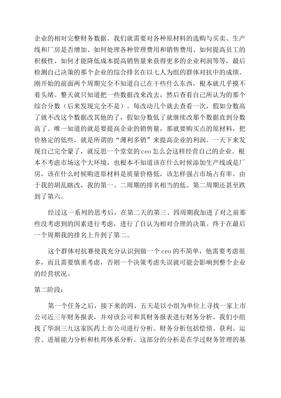 财务管理实习心得(精选多篇)_第2页
