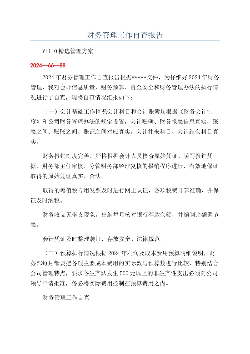 财务管理工作自查报告_第1页