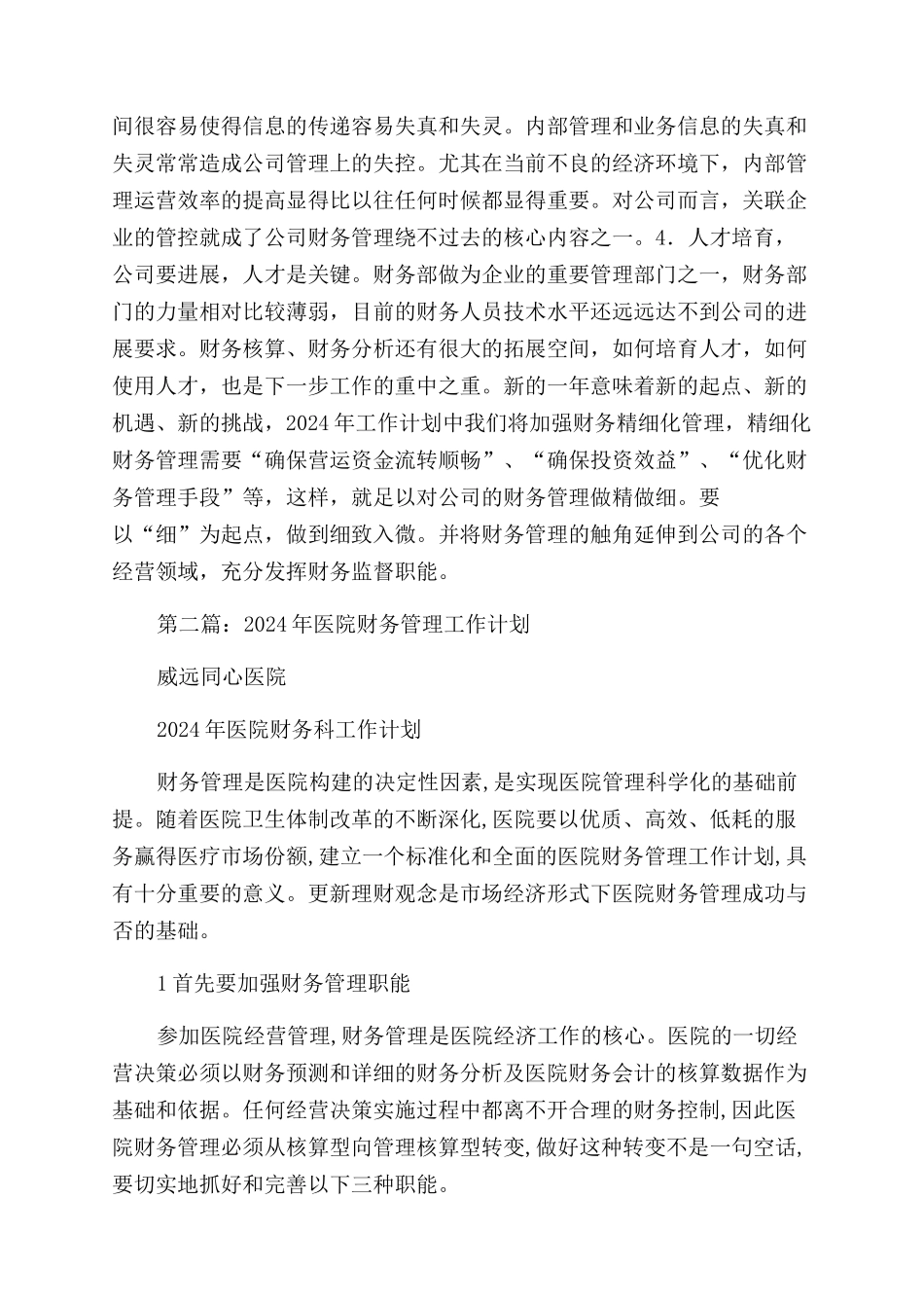 财务管理工作计划范文_第2页