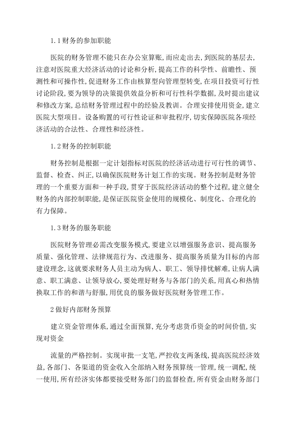 财务管理工作计划范文_第3页