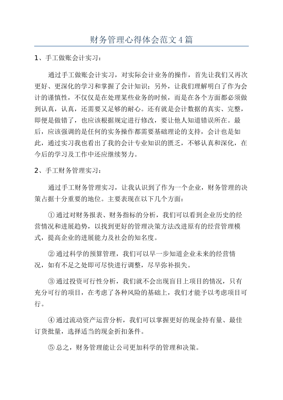 财务管理心得体会范文4篇_第1页