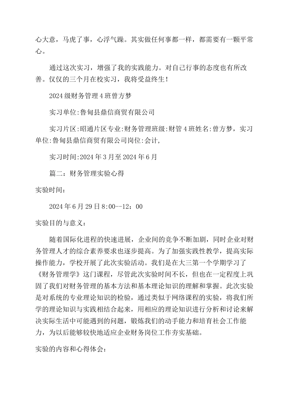 财务管理实习心得_第2页