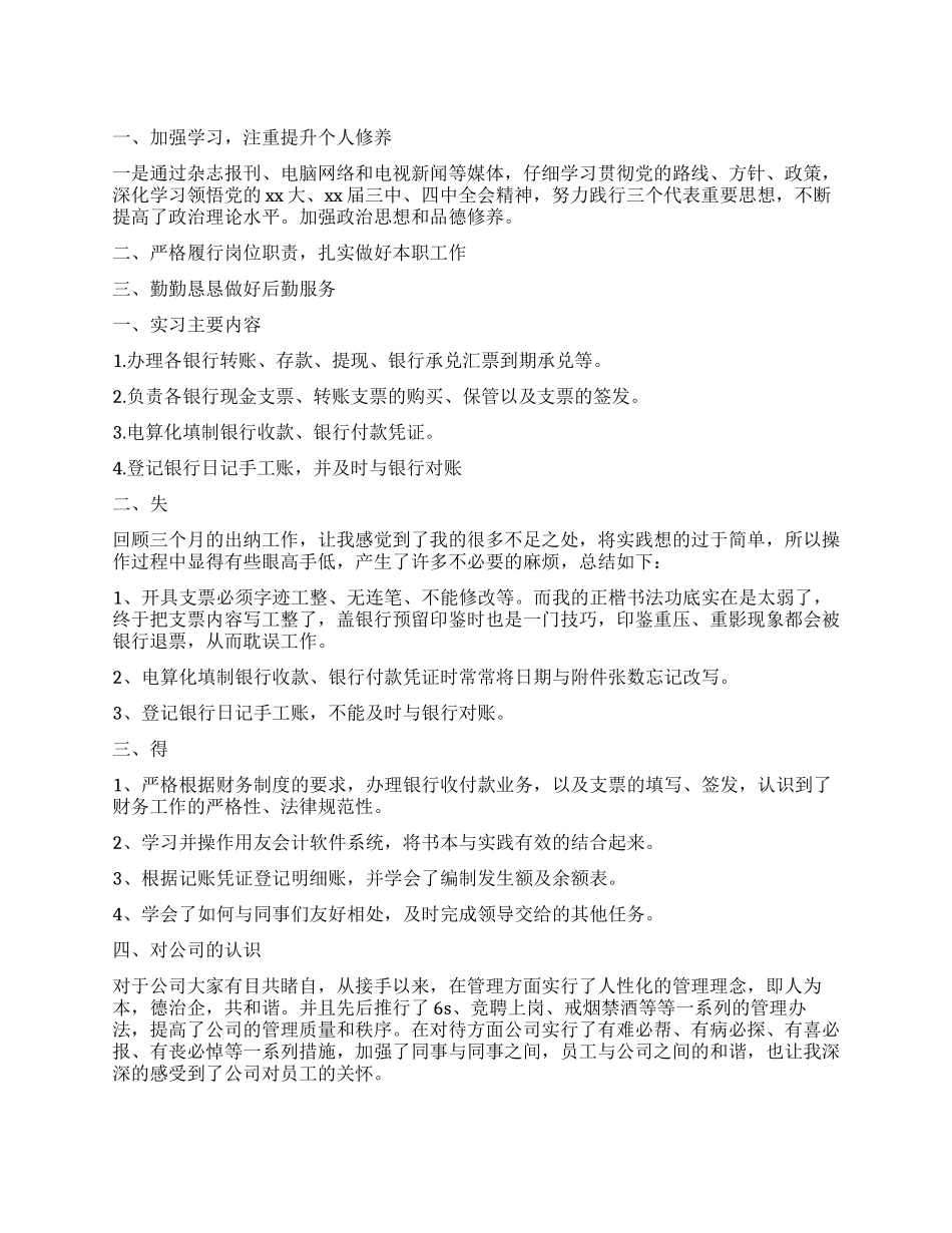 财务管理实习自我鉴定_第1页