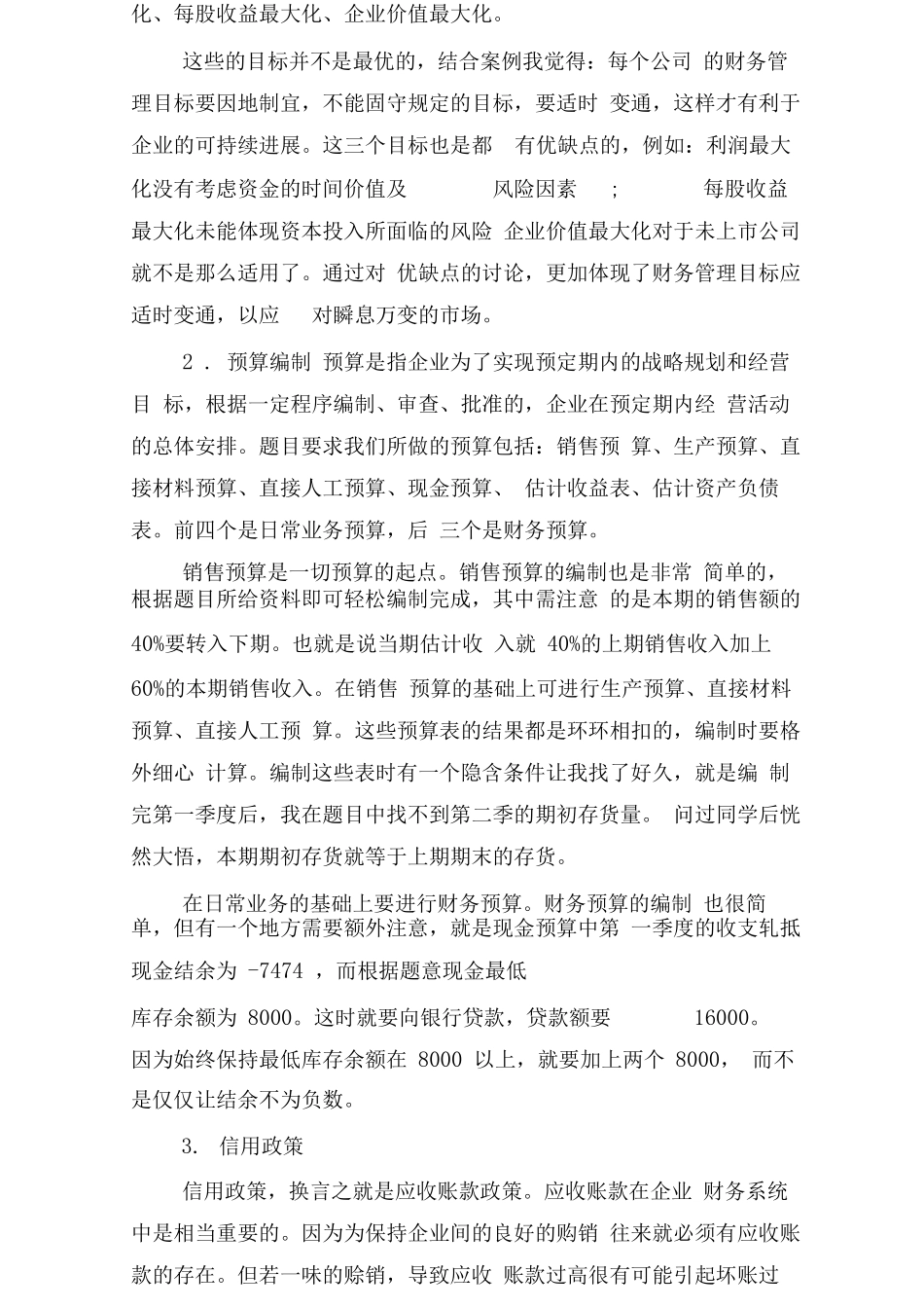 财务管理实训报告总结_第2页